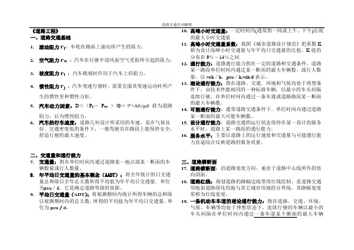 城市道路交通规划-名词.