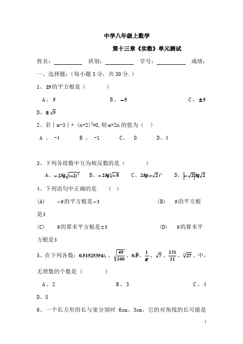 八年级数学实数单元测试