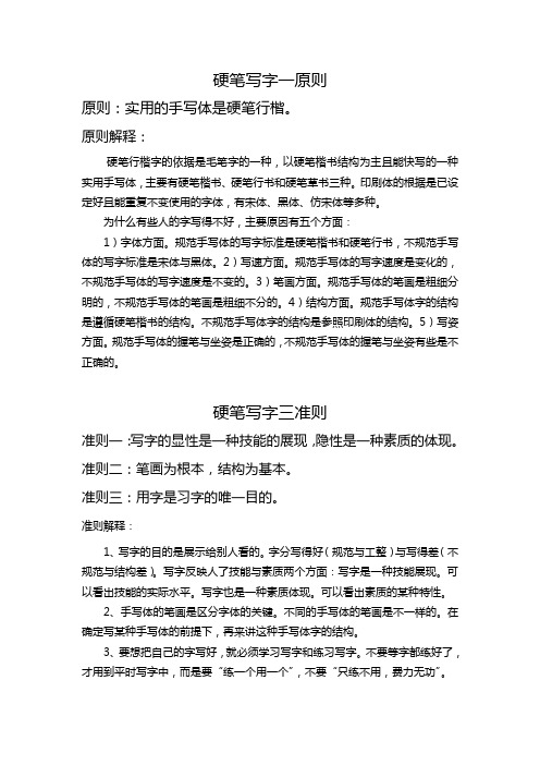 硬笔写字原则