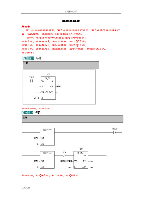 PLCS7-300一些简单编程题