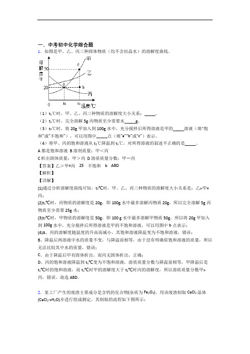 备战中考化学综合题-经典压轴题附详细答案