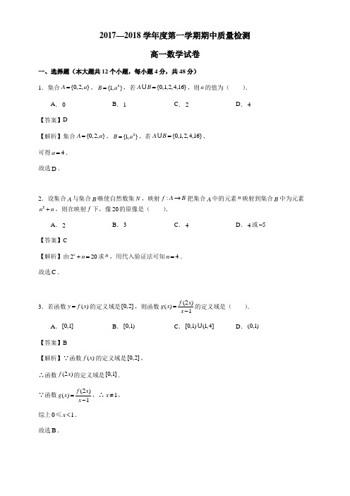 陕西省西安铁一中2017-2018学年高一上学期期中考试数学试卷 Word版含解析