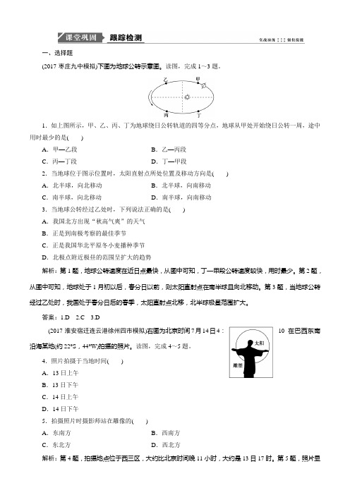 2019版一轮优化探究地理：第一单元第四讲地球公转的地理意义含解析