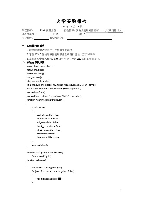 Flash实验报告8Flash游戏开发 实验八使用外部素材——比比谁的嗓门大