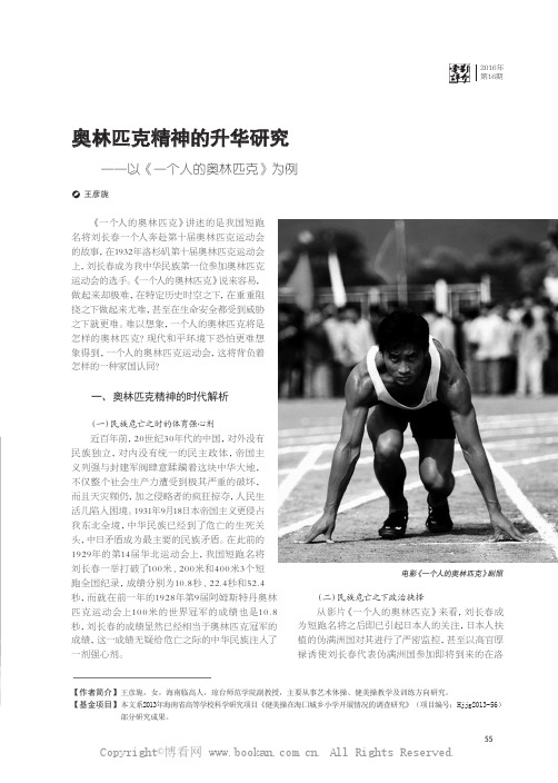 奥林匹克精神的升华研究——以《一个人的奥林匹克》为例