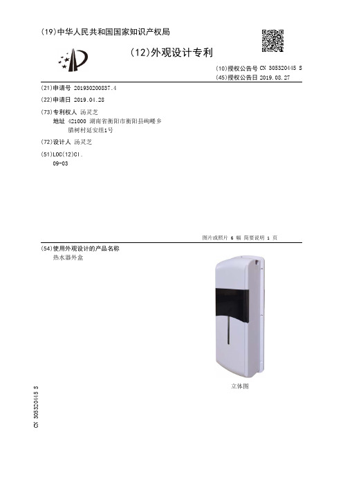 【CN305320445S】热水器外盒【专利】