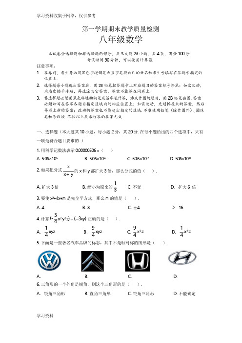 上学期期末考试初二数学试题(含答案)