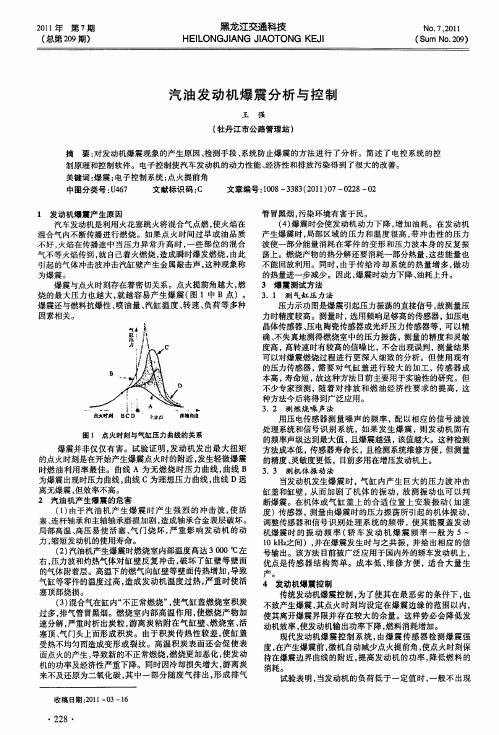 汽油发动机爆震分析与控制