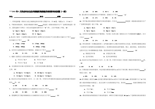 12011年6月机动车安全技术检验机构检验员培训班考试试题(一班答案)