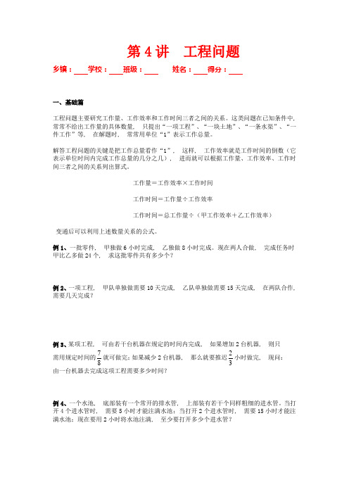 小学六年级数学工程问题(小升初) 复习试卷试题