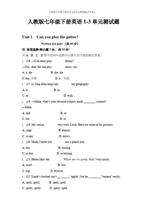人教版七年级下册英语1-3单元测试题(含答案)