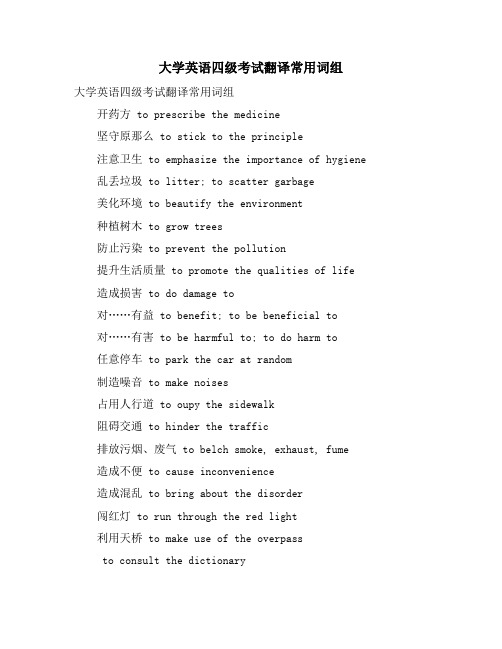 大学英语四级考试翻译常用词组