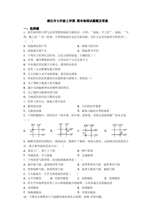 通化市七年级上学期 期末地理试题题及答案