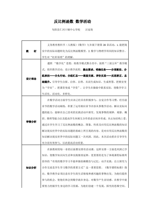 数学人教版九年级下册第26章    反比例函数   数学活动