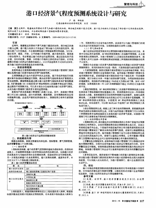 港口经济景气程度预测系统设计与研究