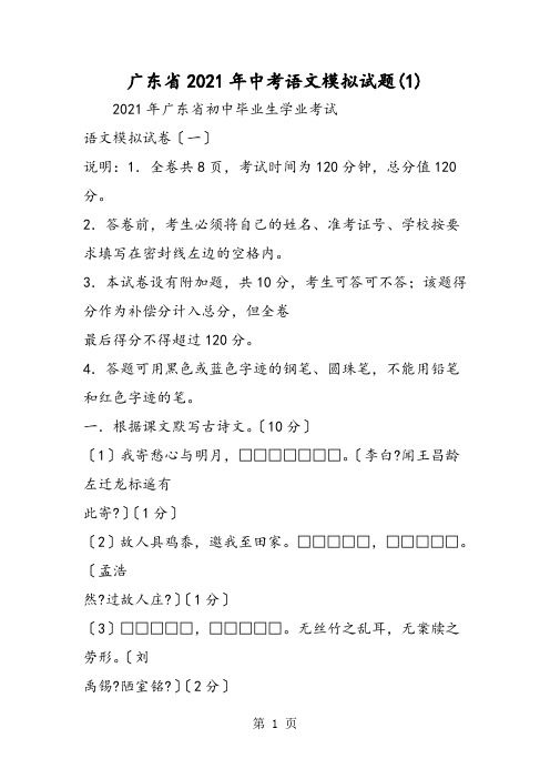 广东省中考语文模拟试题(1)