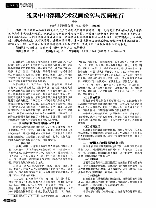 浅谈中国浮雕艺术汉画像砖与汉画像石