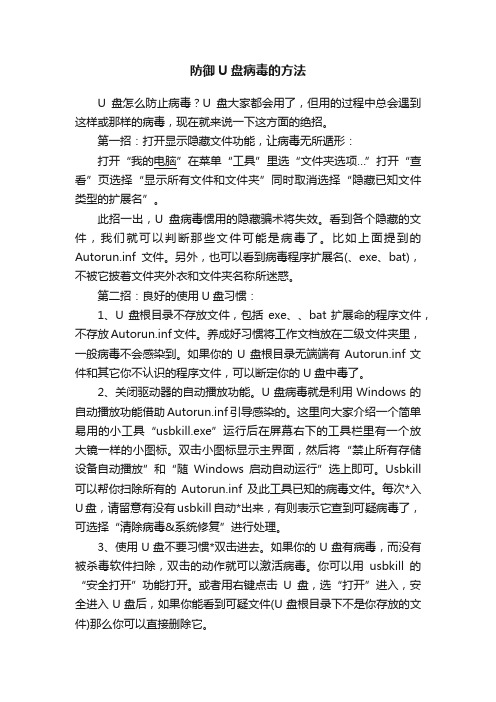 防御U盘病毒的方法