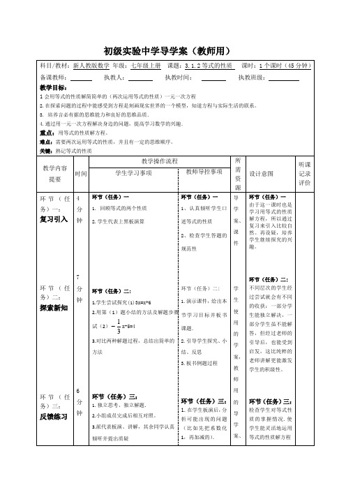 等式性质(2)