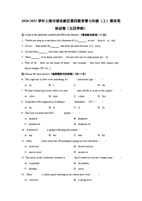 上海市浦东新区第四教育署2020-2021学年七年级上学期期末考试 英语试卷(含答案解析)