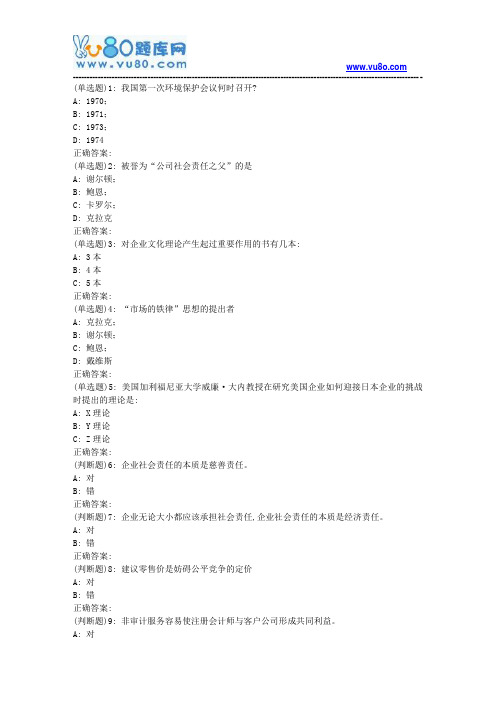 东大19春学期《企业文化与商业伦理(一)》在线作业3