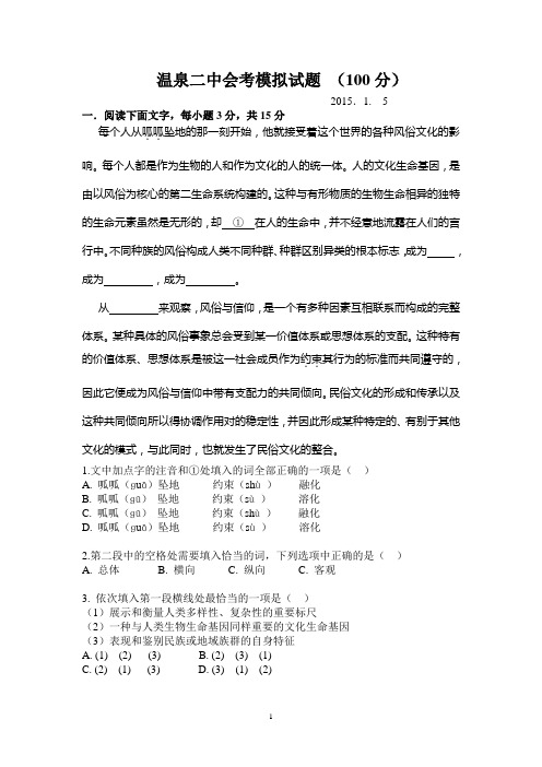 2019会考模拟试题(1月5日)