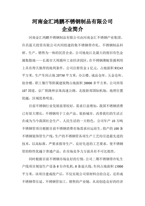 河南金汇鸿鹏不锈钢制品有限公司