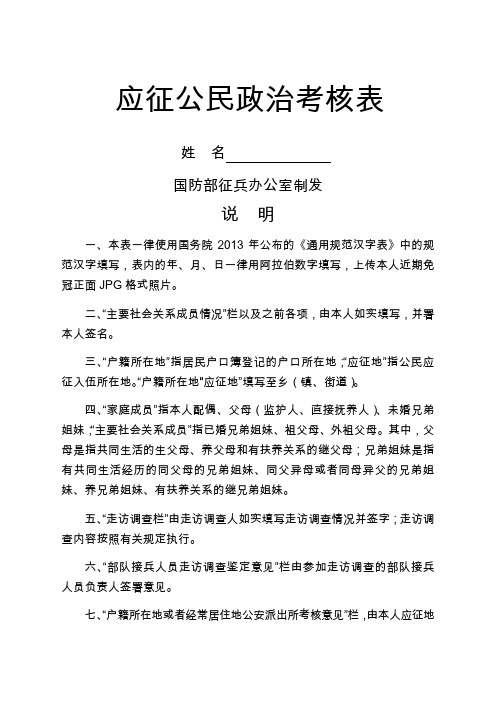 应征公民政治考核表