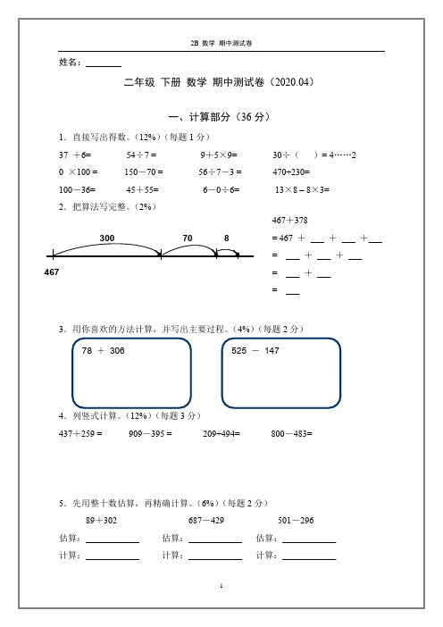 沪教版二年级下册数学 期中测试卷(附参考答案)