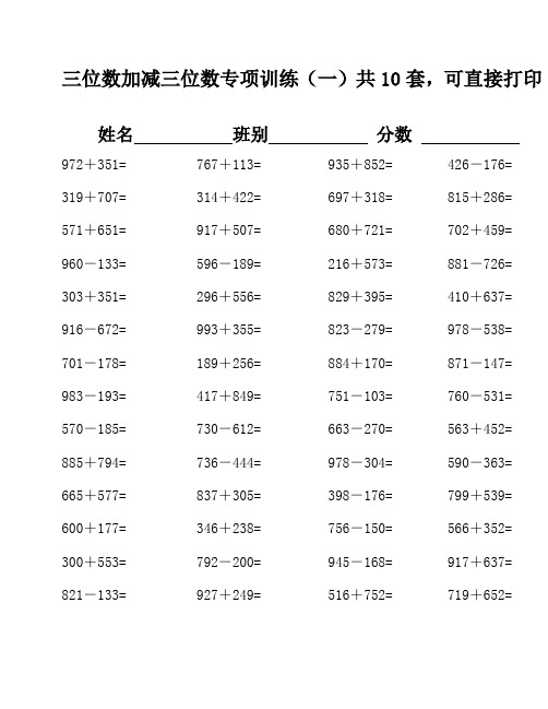 三位数加三位数的加法(含连续进位的) 计算题 大全 (35)