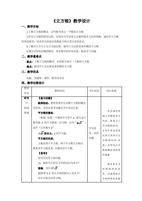 《立方根》示范课教学设计【数学八年级上册北师大】