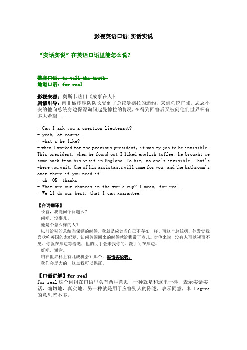 影视英语口语-实话实说