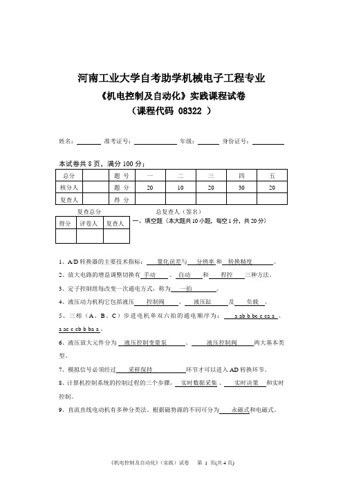 机电控制及自动化