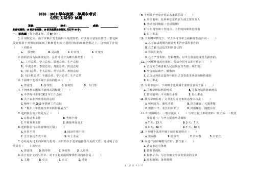 平远应用文写作期末考