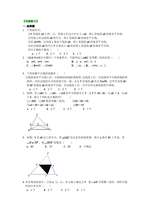 《等腰三角形的判定定理》 巩固练习  (基础)含答案