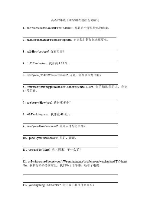 英语六年级下册常用表达法连词成句