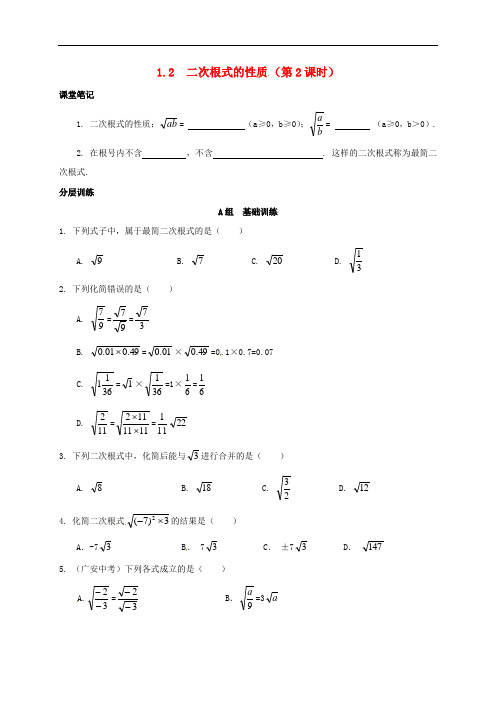 【初中数学】浙江省绍兴县杨汛桥镇八年级数学下册全一册试题(63套) 浙教版24