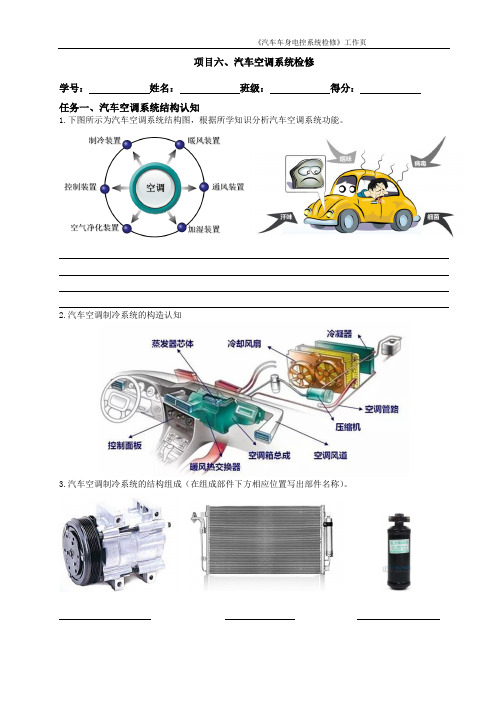 项目六汽车空调系统检修工作页