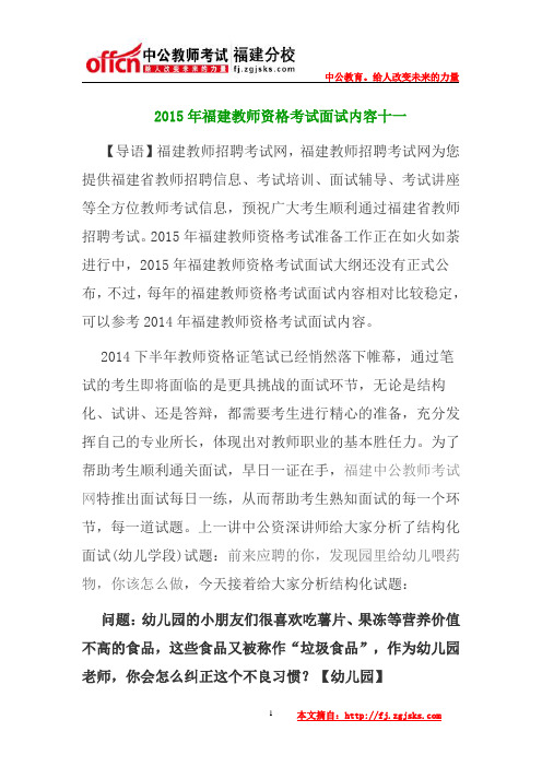 2015年福建教师资格考试面试内容十一