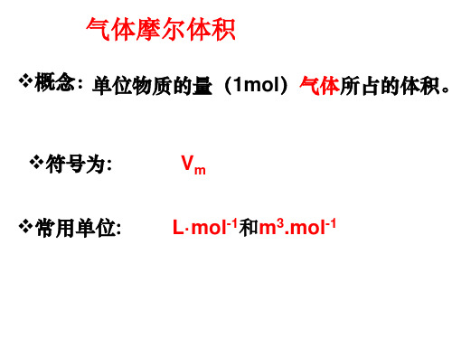 摩尔体积的计算