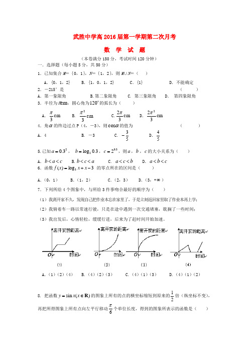 最新版高一数学上学期第二次月考试题及答案(新人教A版 第20套)