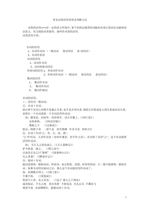 常见词类活用类型及判断方法