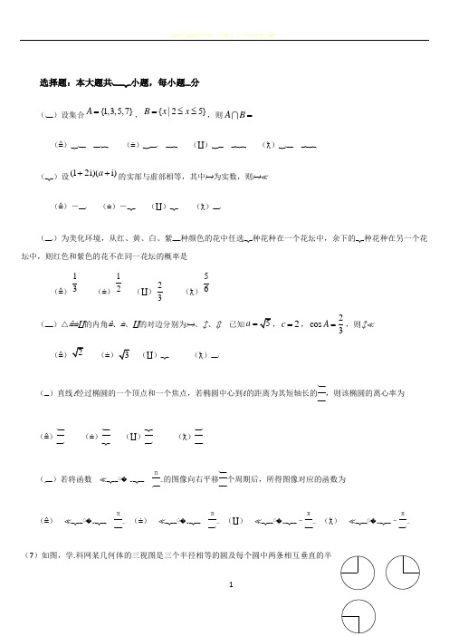 2016湖南数学高考文科试卷及解答