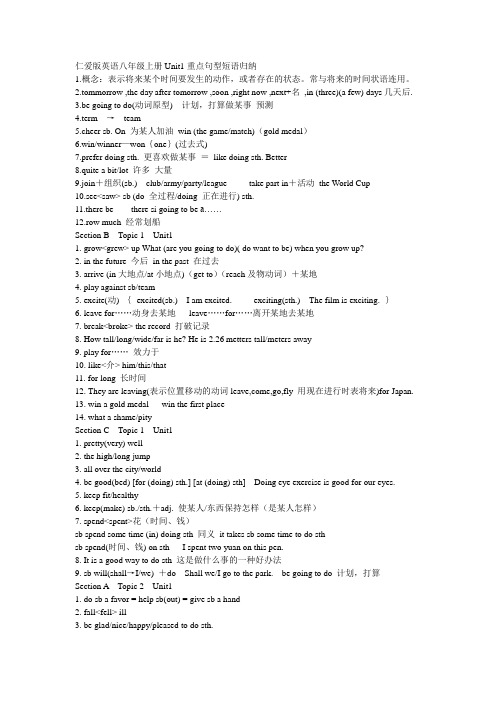 仁爱版英语八年级上册Unit1重点句型短语归纳