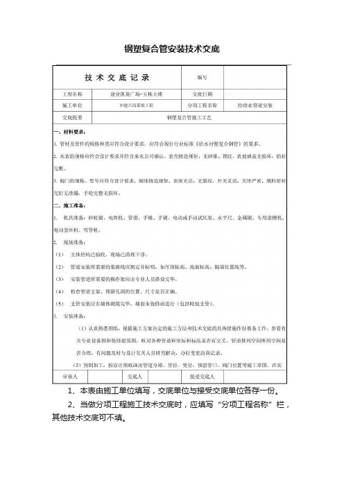 钢塑复合管安装技术交底