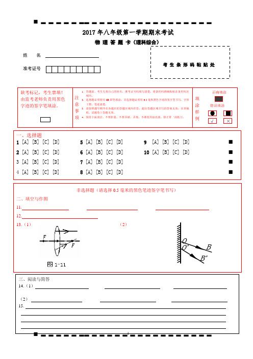 物理答题卡模板(八年级)