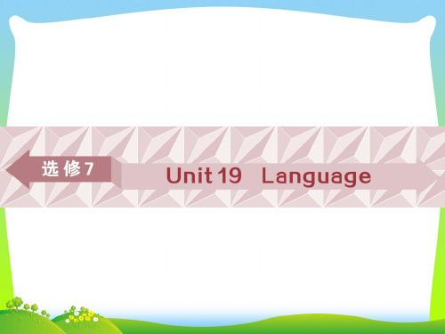 高考英语一轮复习之基础考点聚焦课件：选修7+Unit+19+课件.ppt