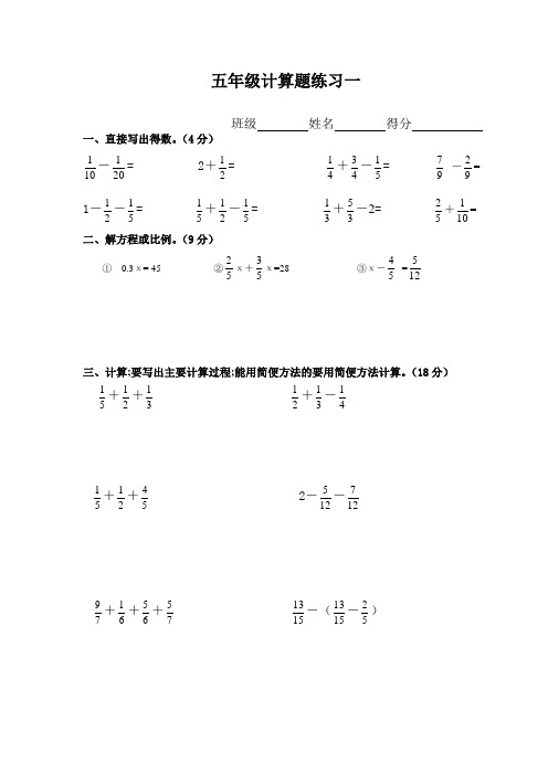 五年级数学下册分数计算练习题15套