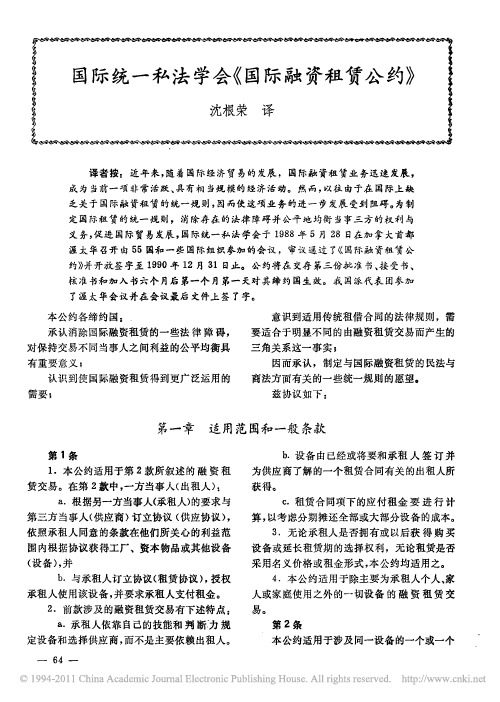 021国际统一私法学会_国际融资租赁公约_