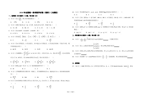 2014年全国统一高考数学试卷(理科)(大纲版)(含解析版)A3